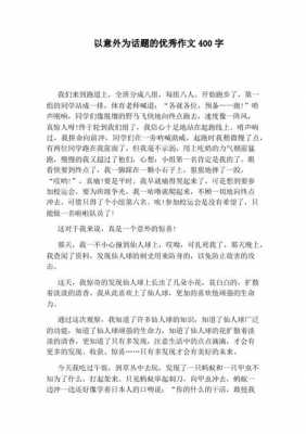 跑道阅读短文（阅读了跑道这篇文章写一篇作文）-图2