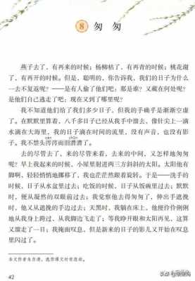 匆匆这篇短文讲了什么（匆匆这篇文章告诉我们什么道理）-图3