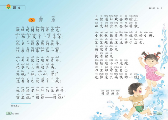 小学短文雨后（小学语文雨后）-图1