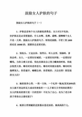 护肤短文（关于护肤的文字短句）-图1