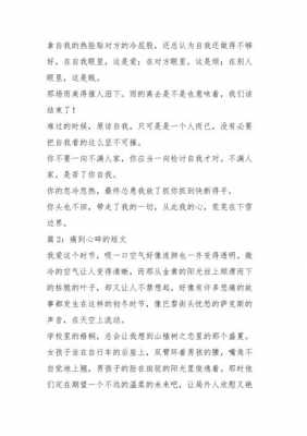 表达心里受伤的短文（内心受伤的文案）-图3