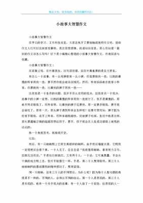 智慧的美丽短文及答案（智慧的美丽概括故事内容）-图3