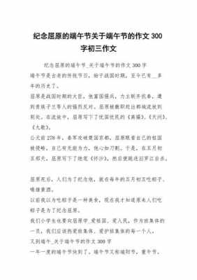 300字小短文（我眼中的屈原300字小短文）-图3