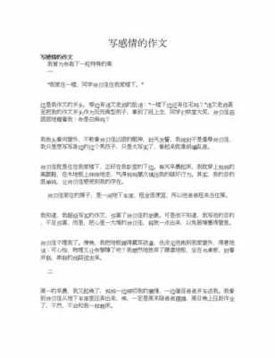 关于情的小短文（情谊小短文）-图3