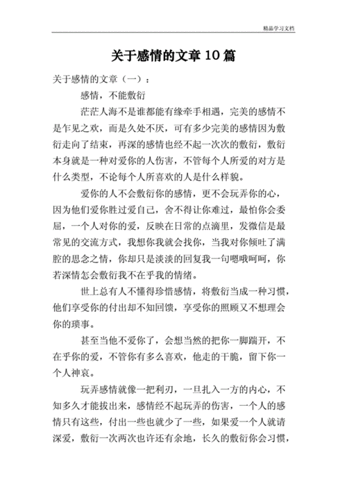 关于情的小短文（情谊小短文）-图2