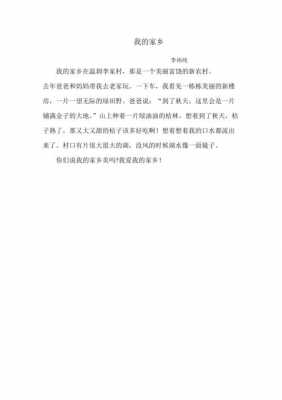 短文我的家乡（小学二年级短文我的家乡）-图2