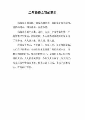 短文我的家乡（小学二年级短文我的家乡）-图1