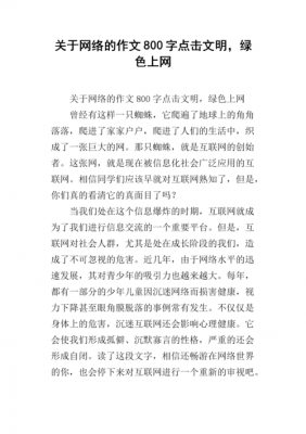 描写网络的短文（关于网络的文段）-图2