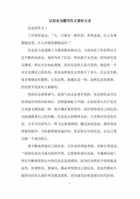 信念这篇短文（信念这篇短文是谁写的）-图3