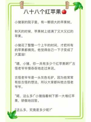 枣子和苹果短文原文（枣子和苹果的故事原文）-图3