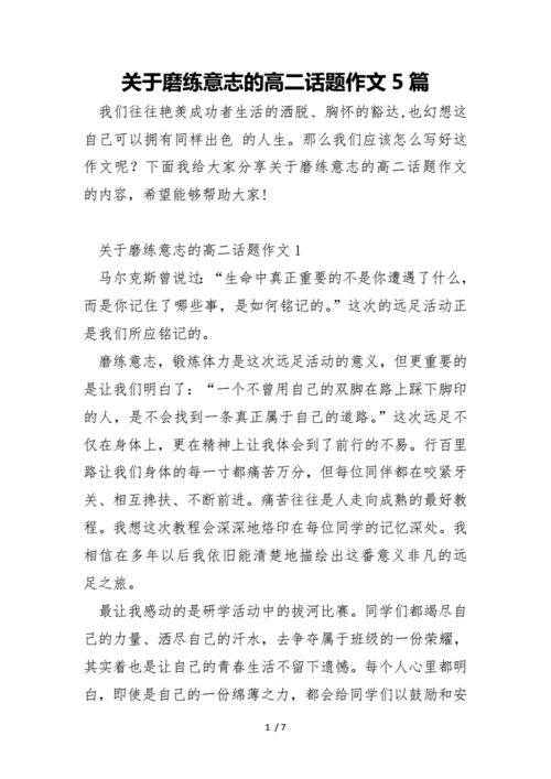 关于意志短文（关于意志短文的作文）-图1