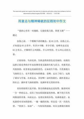 关于意志短文（关于意志短文的作文）-图2