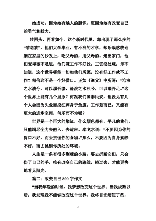 关于意志短文（关于意志短文的作文）-图3