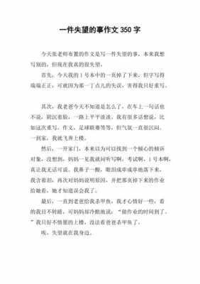 关于失望的短文（关于失望的短文300字）-图1