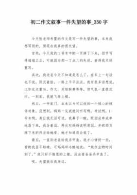 关于失望的短文（关于失望的短文300字）-图3