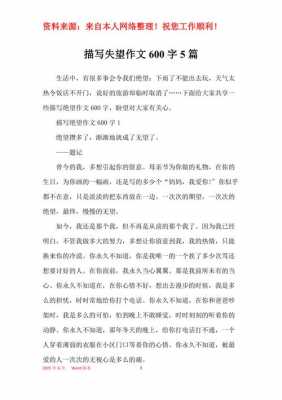 关于失望的短文（关于失望的短文300字）-图2