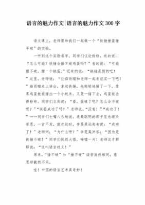 短文语言的魅力（短文语言的魅力怎么写）-图2