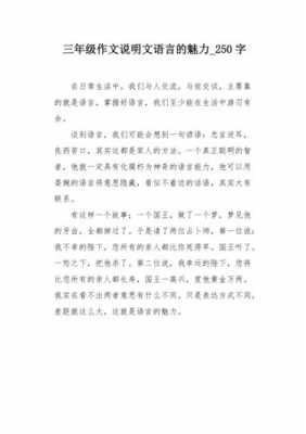 短文语言的魅力（短文语言的魅力怎么写）-图3