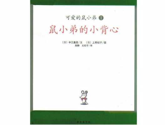 短文《背心》（背心的故事）-图2