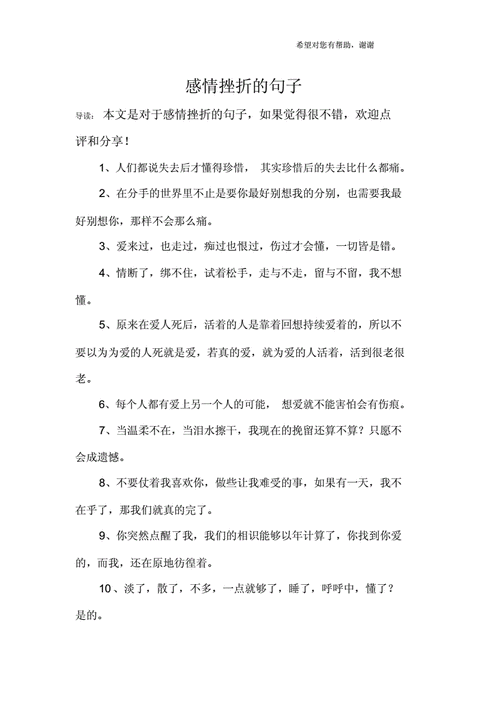 感情挫折短文（感情挫折的句子）-图1