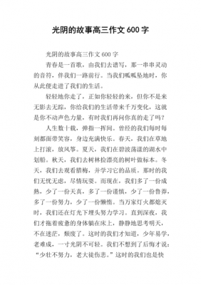 光阴小短文（光阴作文200字）-图1