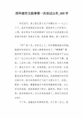 过山车短文（过山车的优秀作文）-图3