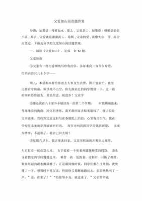 父爱如山短文答案（父爱如山的内容怎么写）-图3