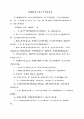 励志鸡汤短文语录（励志的鸡汤语录）-图3