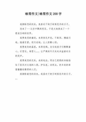 咏雪改写短文（改写咏雪200字左右）-图2