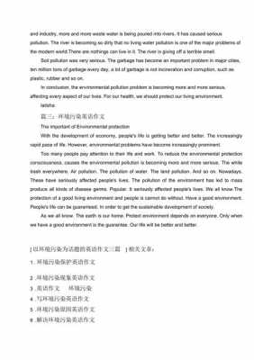 环境破坏英语短文（环境被破坏的作文英语）-图3