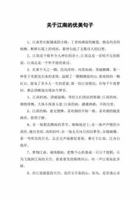 江南听读短文（听江南有感）-图1