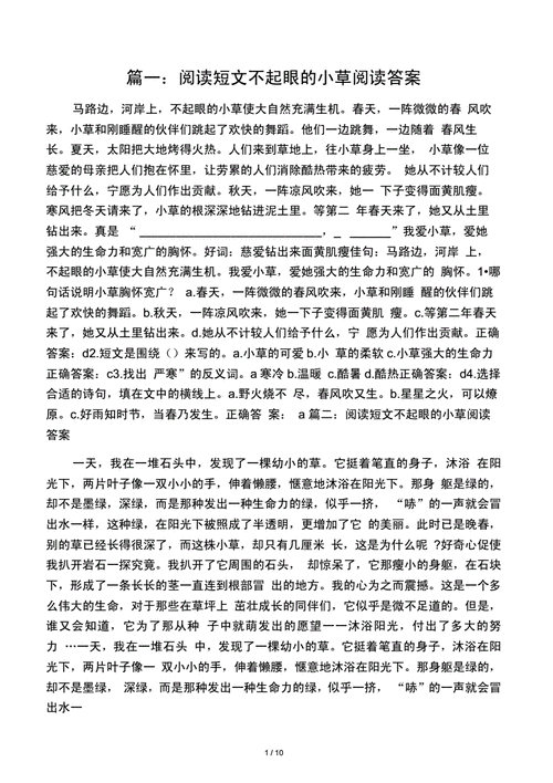 小草的呼唤短文（小草的呼唤阅读答案）-图3