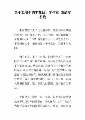 钱短文（关于钱的经典短文）-图2