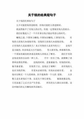 钱短文（关于钱的经典短文）-图3