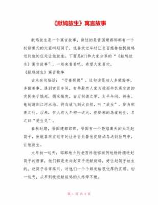 放生的阅读短文（放生读后感）-图1