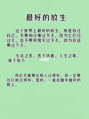 放生的阅读短文（放生读后感）-图3