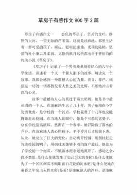 草房子整篇短文（草房子的文章）-图1