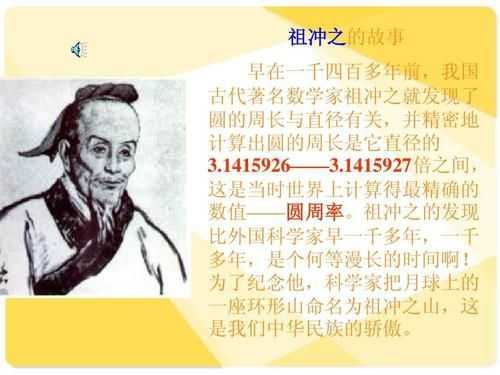 祖冲之短文（祖冲之短文阅读答案）-图3