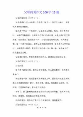 父母短文（关于父母的小短文100字）-图1