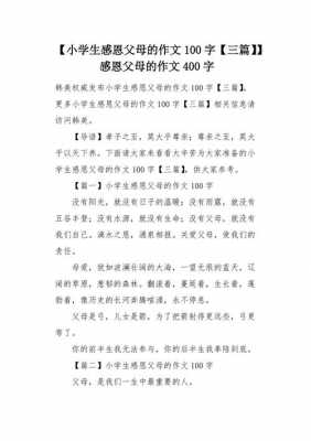 父母短文（关于父母的小短文100字）-图3