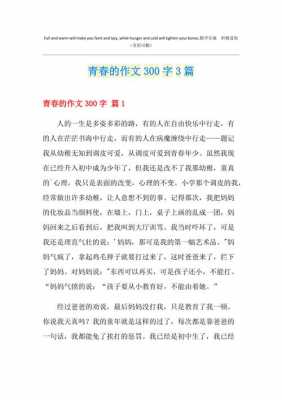 青春短文300字（青春的短文300字）-图2