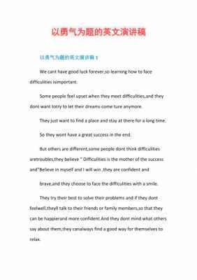 勇气英文短文儿（关于勇气的英文短句）-图1