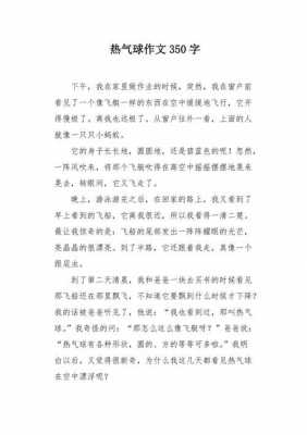 热气球短文（关于热气球的作文500字）-图1