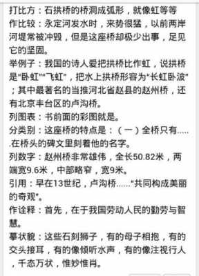 分析拱桥的短文（分析拱桥的短文怎么写）-图2