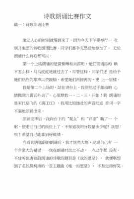 参加朗读大赛的短文（参加朗读比赛读什么好）-图2