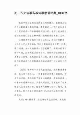 参加朗读大赛的短文（参加朗读比赛读什么好）-图3