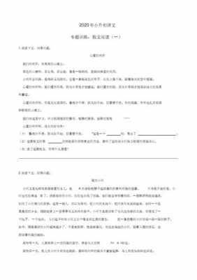 小升初阅读短文（小升初阅读文章）-图1