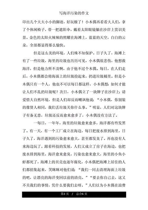 短文海洋污染（关于海洋污染的作文怎么写）-图2