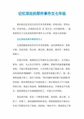 记忆深处短文的简单介绍-图2