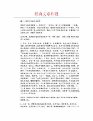 经典短文80字（10篇经典短文）-图1